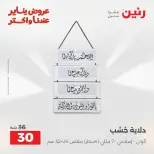Raneen Egypt Offers from 18 to 19 January 2026 Gifts and Decorations Offers - Page 37