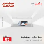 Raneen Egypt Offers from 18 to 19 January 2026 Gifts and Decorations Offers - Page 38
