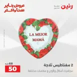 Raneen Egypt Offers from 18 to 19 January 2026 Gifts and Decorations Offers - Page 40