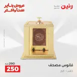Raneen Egypt Offers from 18 to 19 January 2026 Gifts and Decorations Offers - Page 5