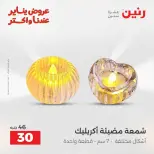 Raneen Egypt Offers from 18 to 19 January 2026 Gifts and Decorations Offers - Page 43