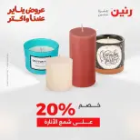 Raneen Egypt Offers from 18 to 19 January 2026 Gifts and Decorations Offers - Page 44