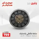 Raneen Egypt Offers from 18 to 19 January 2026 Gifts and Decorations Offers - Page 9