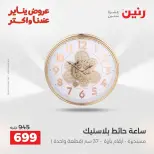 Raneen Egypt Offers from 18 to 19 January 2026 Gifts and Decorations Offers - Page 10