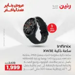 Raneen Egypt Offers from 18 to 19 January 2026 Mobile phone and accessories offers - Page 15