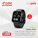 Raneen Egypt Offers from 18 to 19 January 2026 Mobile phone and accessories offers - Page 16