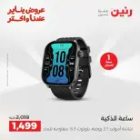 Raneen Egypt Offers from 18 to 19 January 2026 Mobile phone and accessories offers - Page 18