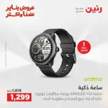 Raneen Egypt Offers from 18 to 19 January 2026 Mobile phone and accessories offers - Page 19