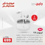 Raneen Egypt Offers from 18 to 19 January 2026 Mobile phone and accessories offers - Page 21