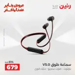 Raneen Egypt Offers from 18 to 19 January 2026 Mobile phone and accessories offers - Page 23