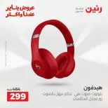 Raneen Egypt Offers from 18 to 19 January 2026 Mobile phone and accessories offers - Page 26