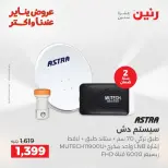 Raneen Egypt Offers from 18 to 19 January 2026 Mobile phone and accessories offers - Page 34