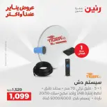 Raneen Egypt Offers from 18 to 19 January 2026 Mobile phone and accessories offers - Page 35