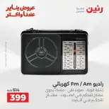 Raneen Egypt Offers from 18 to 19 January 2026 Mobile phone and accessories offers - Page 39