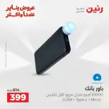 Raneen Egypt Offers from 18 to 19 January 2026 Mobile phone and accessories offers - Page 5