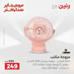 Raneen Egypt Offers from 18 to 19 January 2026 Mobile phone and accessories offers - Page 43
