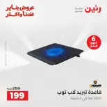 Raneen Egypt Offers from 18 to 19 January 2026 Mobile phone and accessories offers - Page 44