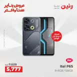 Raneen Egypt Offers from 18 to 19 January 2026 Mobile phone and accessories offers - Page 7