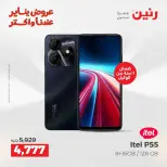 Raneen Egypt Offers from 18 to 19 January 2026 Mobile phone and accessories offers - Page 8