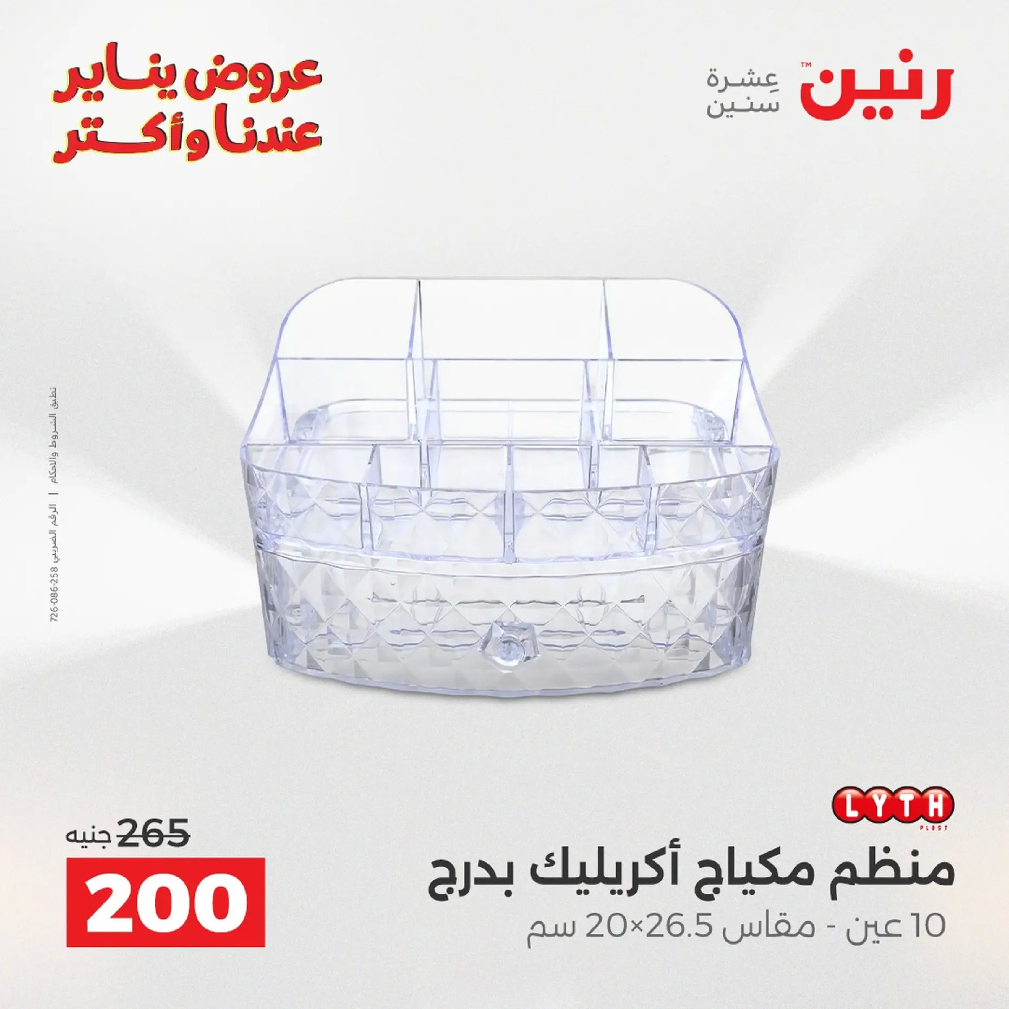 Raneen Egypt Offers from 18 to 19 January 2026 Kitchen Tools Offers - Page 153
