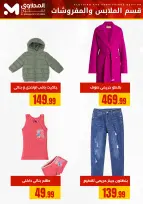 El Mahlawy Stores Egypt Offers from 18 to 24 January 2026 Furniture and clothing offers