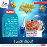 عروض أبو السعود هايبر مصر من 18 حتى 24 يناير 2026 عروض شنطة رمضان