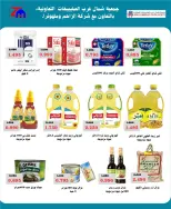 Offres Coopérative Nord-Ouest de Sulaibikhat Koweït de 17 à 26 janvier 2026 Offres du festival de janvier