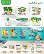 Offres Coopérative Nord-Ouest de Sulaibikhat Koweït de 17 à 26 janvier 2026 Offres du festival de janvier