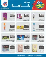 Offres Coopérative Nord-Ouest de Sulaibikhat Koweït de 17 à 26 janvier 2026 Offres du festival de janvier