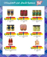 Offres Coopérative Nord-Ouest de Sulaibikhat Koweït de 17 à 26 janvier 2026 Offres du festival de janvier