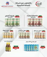 Offres Coopérative Nord-Ouest de Sulaibikhat Koweït de 17 à 26 janvier 2026 Offres du festival de janvier