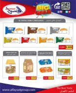 Offres Coopérative Nord-Ouest de Sulaibikhat Koweït de 17 à 26 janvier 2026 Offres du festival de janvier