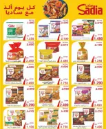 Offres Coopérative Nord-Ouest de Sulaibikhat Koweït de 17 à 26 janvier 2026 Offres du festival de janvier