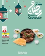 عروض تعاونية الشارقة الإمارات من 15 حتى 25 يناير 2026 عروض بشاير رمضان