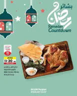 عروض تعاونية الشارقة الإمارات من 15 حتى 25 يناير 2026 عروض بشاير رمضان