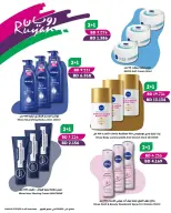 Ruyan Bahrain Offers from 17 to 31 January 2026 Health and beauty offers