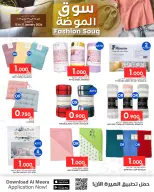 Ofertas de Al Meera Oman de 15 a 31 enero 2026 Ofertas de la Moda