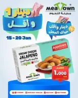 Ofertas de Pueblo de la carne Bahréin de 15 a 20 enero 2026 Ofertas de 1 riyal y menos