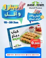 Ofertas de Pueblo de la carne Bahréin de 15 a 20 enero 2026 Ofertas de 1 riyal y menos