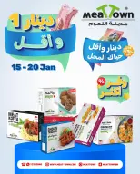 Ofertas de Pueblo de la carne Bahréin de 15 a 20 enero 2026 Ofertas de 1 riyal y menos