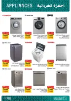 Fathalla Market Egypt Offers from 19 to 31 January 2026 Ramadan Preparations