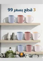 Fathalla Market Egypt Offers from 19 to 31 January 2026 Ramadan Preparations