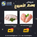 Ofertas de Awlad Ragab Egipto de 19 a 20 enero 2026 Ofertas de mitad de semana