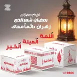 silvana center  Al-Zawiya Al-Hamra  Offers from 19 to 25 January Furniture Section Offers