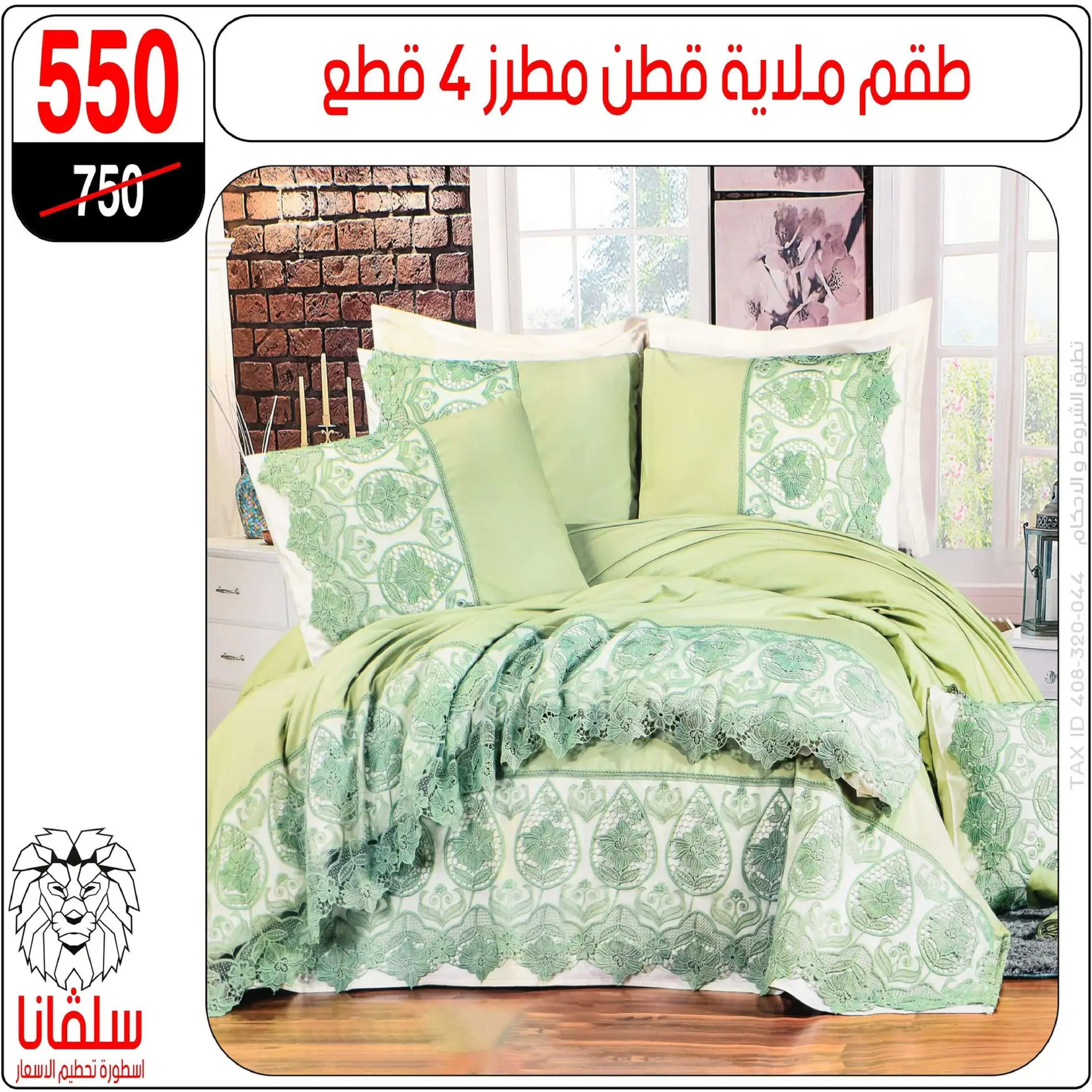 silvana center  Al-Zawiya Al-Hamra  Offers from 19 to 25 January Furniture Section Offers
