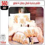 silvana center  Al-Zawiya Al-Hamra  Offers from 19 to 25 January Furniture Section Offers