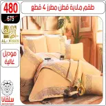 silvana center  Al-Zawiya Al-Hamra  Offers from 19 to 25 January Furniture Section Offers