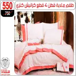 silvana center  Al-Zawiya Al-Hamra  Offers from 19 to 25 January Furniture Section Offers