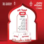 عروض زهران ماركت مصر من 19 يناير حتى 18 فبراير 2026 عروض كرتونة رمضان