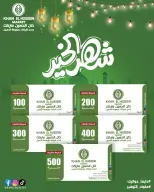 عروض خان الحسين ماركت مصر من 18 يناير حتى 18 فبراير 2026 عروض شنطة رمضان - خان الحسين ماركت - مصر - 18 يناير 2026 – 18 فبراير 2026 - صفحة 5